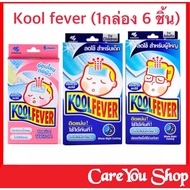 Koolfever คูลฟีเวอร์ แผ่นเจล ลดไข้ (เด็กเล็ก/เด็กโต/ผู้ใหญ่) (1 กล่อง บรรจุ 3 ซองๆละ 2ชิ้น) แผ่นแปะล