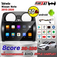 Plusbat Android 10 นิ้ว ใช้สำหรับ NISSAN NOTE 2015 ได้ แท้ จอติดรถยน แบ่งจอได้ CarPlay