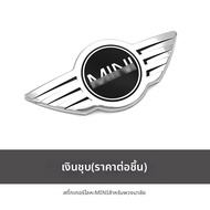 สติ๊กเกอร์โลโก้ตกแต่งด้านหน้าสำหรับ Mini F56 R55 R56 F55 Clubman