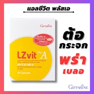 แอล-ซีวิต วิตามินเอ บำรุงสายตา ลูทีน ซีแซนทีน LZ vit plus A (30 แคปซูล)