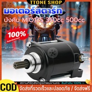 500CC Modified Starter For Old fino mio nouvo-mx Models. Motor Nuvo Racing