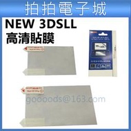 NEW 3DSLL 3DSXL 靜電式 高清 亮面 上下屏保護貼 NEW 3DS LL貼膜 保護貼 螢幕貼 高清膜 高透
