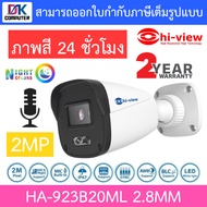 Hi-view กล้องวงจรปิด 2MP ภาพสี24ชม. มีไมค์ในตัว รุ่น HA-923B20ML 2.8mm BY DKCOMPUTER