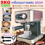 SKG เครื่องชงกาแฟสด 850W จุ 1.5 ML รุ่น SK-1210 เงิน 20 ระบบไอน้ำ ทำฟองนม เหมาะสำหรับ เมล็ดกาแฟคั่วบด และกาแฟ ชา pod บาร์ ประกัน 1 ปี