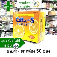 [ยกกล่อง / หรือแบ่งขาย] เกลือแร่ ORA-S รส ส้ม ---- electrolyte เครื่องดื่ม ผง ชง น้ำ เหงื่อ ท้องเสีย