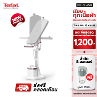TEFAL เตารีดไอน้ำ ยืนรีด 2200 วัตต์ รุ่น QT1811