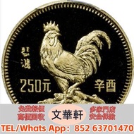 【文華軒】高價回收： 1981年辛酉(雞)年生肖紀念金幣8克 澳大利亞袋鼠金幣，金幣，銀幣，鉑金幣，生肖金幣，鼠牛虎免龍蛇馬羊猴雞狗豬年金幣，1979年建國30週年紀念金幣，鴻運金幣，楓葉金幣，美國水
