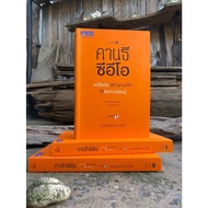 Gandhi Ceo (Stock Publishing) A1/4-21