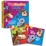 < Children's Dream House > Baby Cognitive Contrast Flip Book: Malaysia And Little Mouse+Quiet Koala 