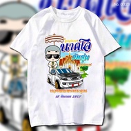 Trend Thai Fashion Comfortable Soft Slim Making Merit Ordination Team Shirt White T-Shirt