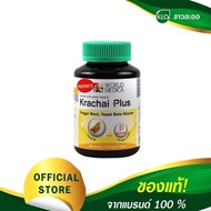 กระชายขาวพลัสขาวละออ KHAOLAOR Krachai Plus ขนาด 60 แคปซูล ขาวละออ กระชายขาวพลัสขาวผสมเบต้ากลูแคนจากยีสต์