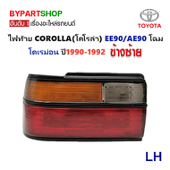 ไฟท้าย TOYOTA COROLLA(โคโรล่า) AE90/EE90 (โดเรม่อน) ปี1990-1992 (งาน O.E.M เกรดห้าง) -ราคาต่อดวง-