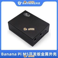 Banana Pi M5開發板金屬外殼專用保護鐵殼適用BPI-M5主板