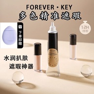foreverkey遮瑕膏小样滋润粉底液水润便携提亮遮盖斑点持妆foreverkey Concealer Sample  ahgxgdt.my20260714