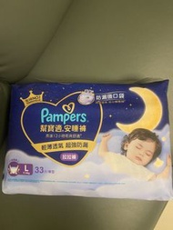 全新 Pampers 幫寶適 Sleep 安睡褲 Pants L Size 大碼 33 pcs