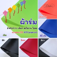 210 RIPSTOP Umbrella Cloth (Grid Pattern) For Kites Make A Bag Windproof Waterproof Lightweight Cove