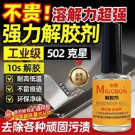 解胶剂强力除胶剂高效502胶水清除瞬间胶手机uv胶水去除溶解剂0411