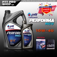 ปตท NGV 10W-40 กึ่งสังเคราะห์ เบนซิน PTT NGV 10W-40 สำหรับ TOYOTA รถเก๋ง ( ตัวเลือก 4ลิตร+กรอง  5ลิตร+กรอง ) กรอง AE101 Bosch