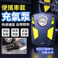 日本暢銷 - 便攜式電動12v輪胎充氣機 便攜式汽車電動打氣筒 多用途充氣機 12V指針車載充氣泵（包裝盒隨機） 充氣泵