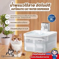 Cat Water Dispenser รุ่น EW2 น้ำพุแมวอัตโนมัติ