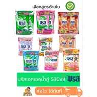 [แพ็คคู่1+1] บรีสเอกเซลน้ำซักผ้า 530-560ml. แพ็คละ84บาท