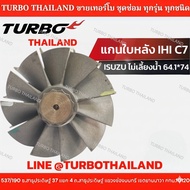 แกนใบหลัง IHI C7 ISUZU ไม่เลี้ยงน้ำ 64.1*74