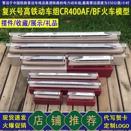 Fuxing No. High-Rail Car Set CR400AF BF Train Model Ornaments Business Souvenirs Souvenirs Non-Toys