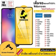 005 ฟิล์มกระจกเต็มจอ VIVO Y17S/Y27S Y27 4G/Y27 5G/Y36 5G/Y78 ฟิล์มกระจกนิรภัยกันรอยหน้าจอสําหรับ Viv