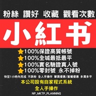 💎小紅書 粉絲 讚好 收藏 觀看人數 增粉 🇭🇰 香港註冊公司有效商業登記✅官方鑽石級認證商店💎小紅書粉絲 增粉 加粉絲 買帳號 買粉絲 抖音 抖音買粉絲 本地粉 Ig like Ig讚好 ig粉絲 