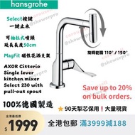 Hansgrohe廚房水龍頭#39861007 可抽拉式廚房用冷熱水龍頭