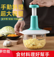 按壓式料理絞肉機｜廚房多功能絞餸機｜家用手動切餸器｜絞肉辣椒蒜泥機｜手壓式碎餸神器｜廚房攪碎輔助工具｜蒜泥辣椒攪碎機｜手動絞肉絞餸兩用機｜輕便省力料理機｜居家備料必備神器