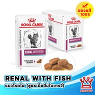 หมดอายุ2/25 Royal Canin VET renal with fish pouch 85g x 12 ซอง อาหารเปียกสำหรับแมวโรคไตสูตรปลาทูน่า