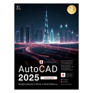 AutoCAD 2025 Professional Guide Book