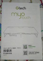 二手 近新 Getch myo touch 按摩床