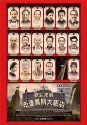 歡迎來到布達佩斯大飯店 The Grand Budapest Hotel 1080P高清DVD 繁體中文字幕