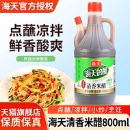 Haitian Fragrant Rice Vinegar 800ml Kitchen Seasoning Household Edible Vinegar Stir-Fry Dumplings Co