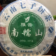 云南七子饼茶、雅普、南糯山、（普洱茶、生茶）