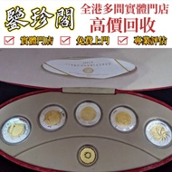 2002年 五福臨門世代相傳紀念幣套裝，求紀念金銀幣，鉑金幣，金幣，銀幣，97香港回歸紀念金幣、香港洋紫荊10元金幣、香港金幣、十二生肖金幣、香港國際機場紀念金幣，加拿大楓葉金幣，建國三十週年紀念金幣