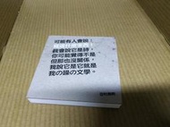 絕版書 蛋堡 任性的人 杜振熙 詩詞有作品 躁的文學