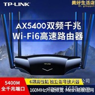 tp-li xdr5430易展版wifi6雙頻ax5400無線路由器mesh高速5g穿牆