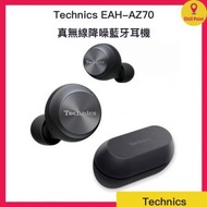 Technics - Technics EAH-AZ70W 主動降噪真無線耳機(黑色)