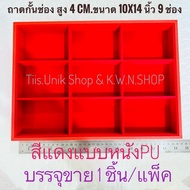 Tray With 9 Compartments Can Hold Jewelry. Size 10x14 Inches Height 4 Cm.there Are Many Colors To Ch