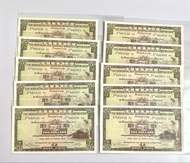 1975 $5 五伍元圓紙鈔紙幣 10連號