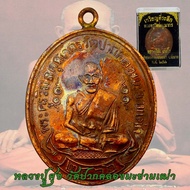 เหรียญหลวงปู่ศุข วัดปากคลองมะขามเฒ่า จ.ชัยนาท รุ่นแรก ปี2466 พร้อมกล่อง หลวงปู่ศุข