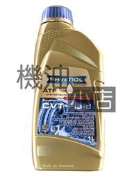 【機油小店】市場最低價~RAVENOL CVT Fluid 漢諾威合成變速箱油 無段變速
