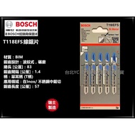 【台北益昌】瑞士製 德國 BOSCH T118EFS (單支/一卡) 線鋸片 金屬 Inox 不銹鋼用 等同 8019