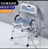 老年人和殘障人士可折疊淋浴椅 Foldable shower chairs for the elderly and disabled 可摺疊洗澡櫈 4段高度可調 鋁合金