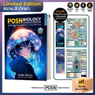 [Limited Ed.][สอวน. ชีวะ] POSN Biology Concepts & Exams 65 สรุปเนื้อหาและเฉลยข้อสอบคัดเลือกเข้าค่าย 