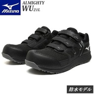 🇯🇵日本代購 mizuno安全鞋 防水安全鞋  mizuno ALMIGHTY WU 21L F1GA2612 working shoes safety shoes 美津濃 防滑鞋 行山鞋 工作鞋 廚