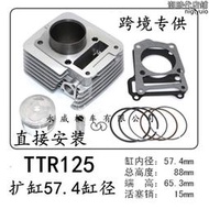 TTR125氣缸活塞環套裝ttr125/TTR125E/氣缸/擴缸57.4缸徑套缸活塞